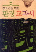 청소년을 위한 환경. 표지