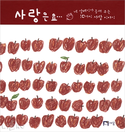 사랑은요...빨간 . 표지