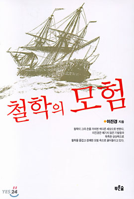 철학의 모험 표지