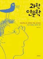 과학인문학 표지