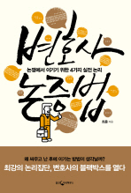 변호사논증법 표지