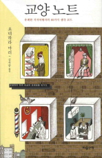 교양노트 표지