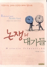 논쟁의 대가들 표지