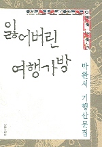 잃어버린 여행가방 표지