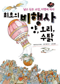 최초의 비행사 양,. 표지