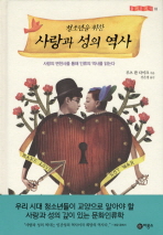 (청소년을 위한)사. 표지