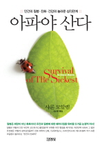 아파야 산다 표지