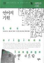 언어의 기원 표지