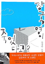 장국영이 죽었다고 표지