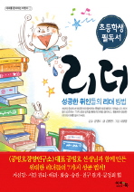 리더 : 성공한 위. 표지