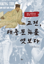 고전, 대중문화를 . 표지