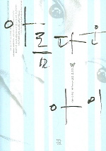 아름다운 아이 표지