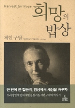 희망의 밥상 표지