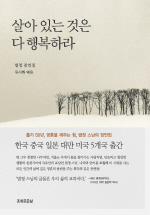 살아있는 것은 다 . 표지