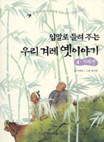 입말로 들려주는 우. 표지