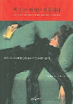 책 읽는 여자는 위. 표지