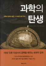 과학의 탄생 표지