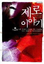 제로이야기 표지