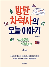 방탄 차력사의 오늘. 표지