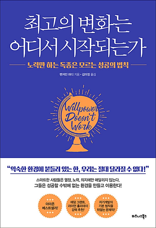 최고의 변화는   . 표지