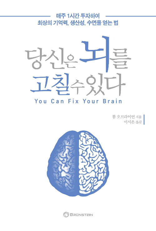 당신은 뇌를 고칠 . 표지