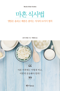 마흔 식사법 표지