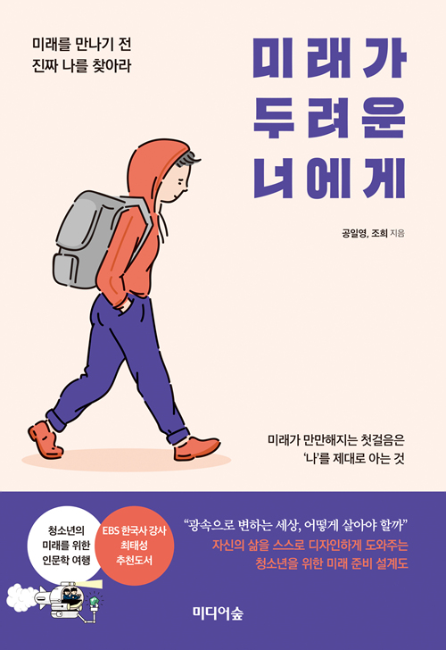 미래가 두려운 너에게 표지