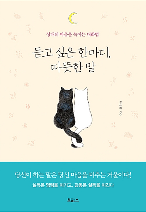 듣고 싶은 한마디,. 표지