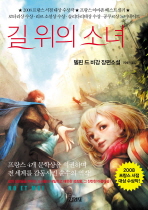 길 위의 소녀 표지