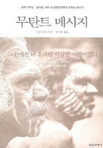 무탄트 메시지(청소년) 표지