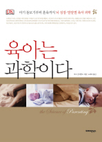 육아는 과학이다 표지