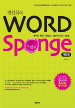 경선식의 WORD . 표지