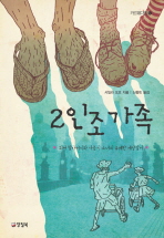 2인조 가족 표지