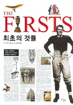 최초의 것들 표지