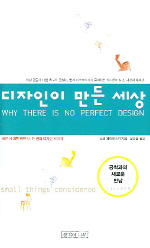 디자인이 만든 세상 표지