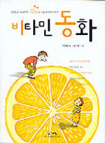 비타민 동화 표지