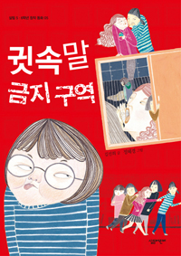 귓속말 금지 구역 표지