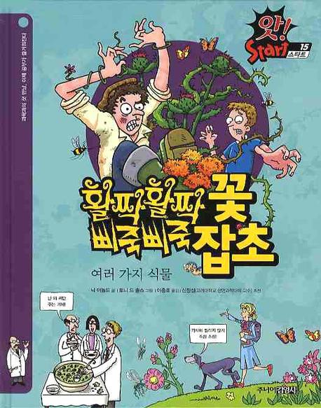 활짝활짝 꽃 삐죽삐. 표지