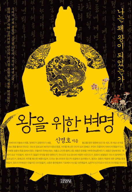 왕을 위한 변명 표지