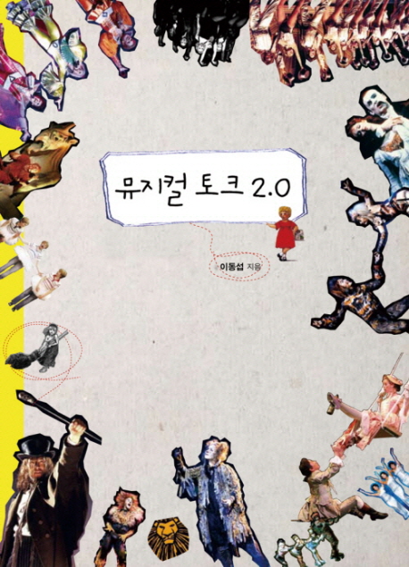 뮤지컬 토크 2.0 표지