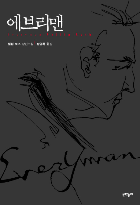 에브리맨 표지