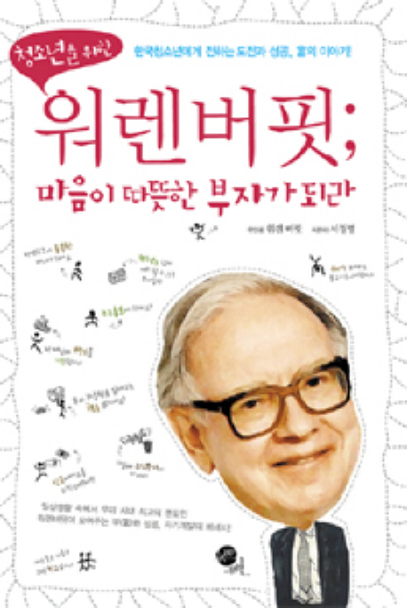 청소년을 위한 워렌. 표지