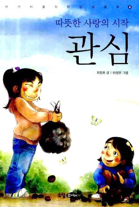 따뜻한 사랑의 시작. 표지