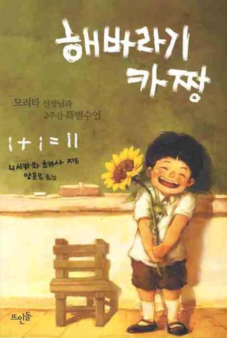 해바라기 카짱 표지