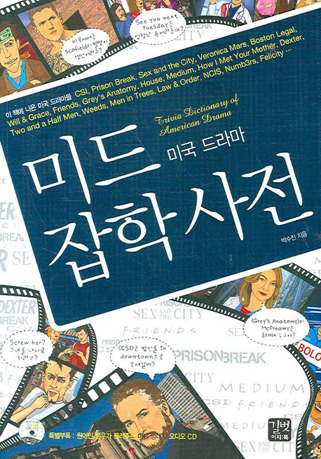 미드잡학사전 표지