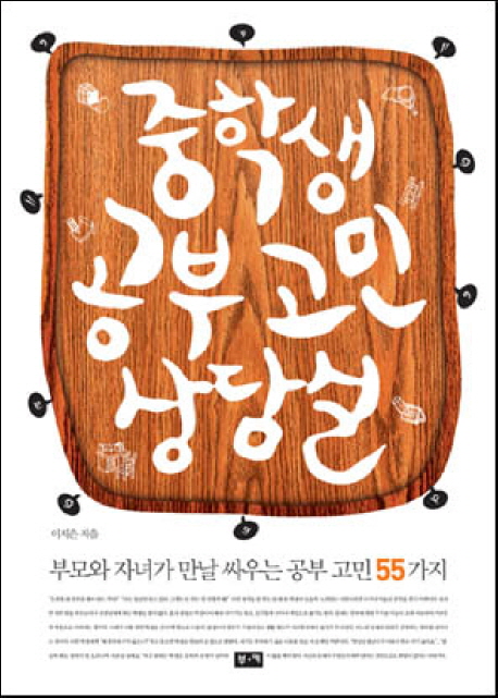 중학생 공부 고민 . 표지