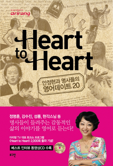 Heart to H. 표지