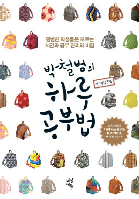 (박철범의) 하루공부법 표지