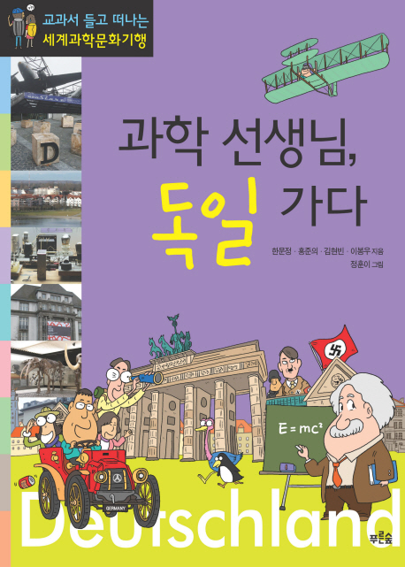 과학 선생님, 독일. 표지