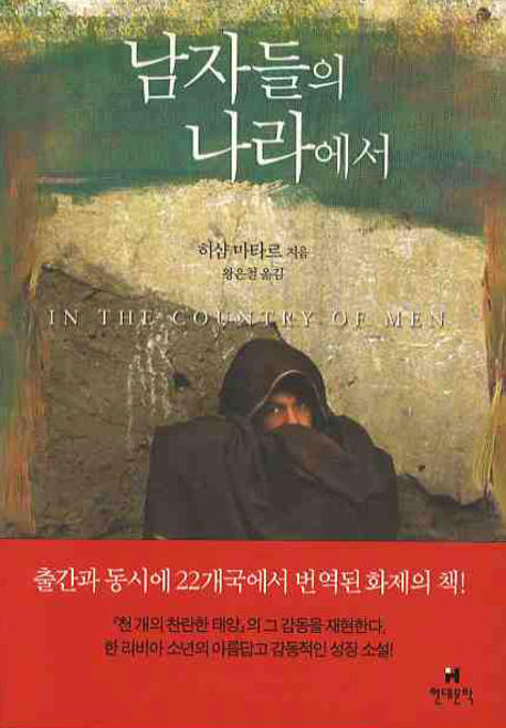 남자들의 나라에서 표지